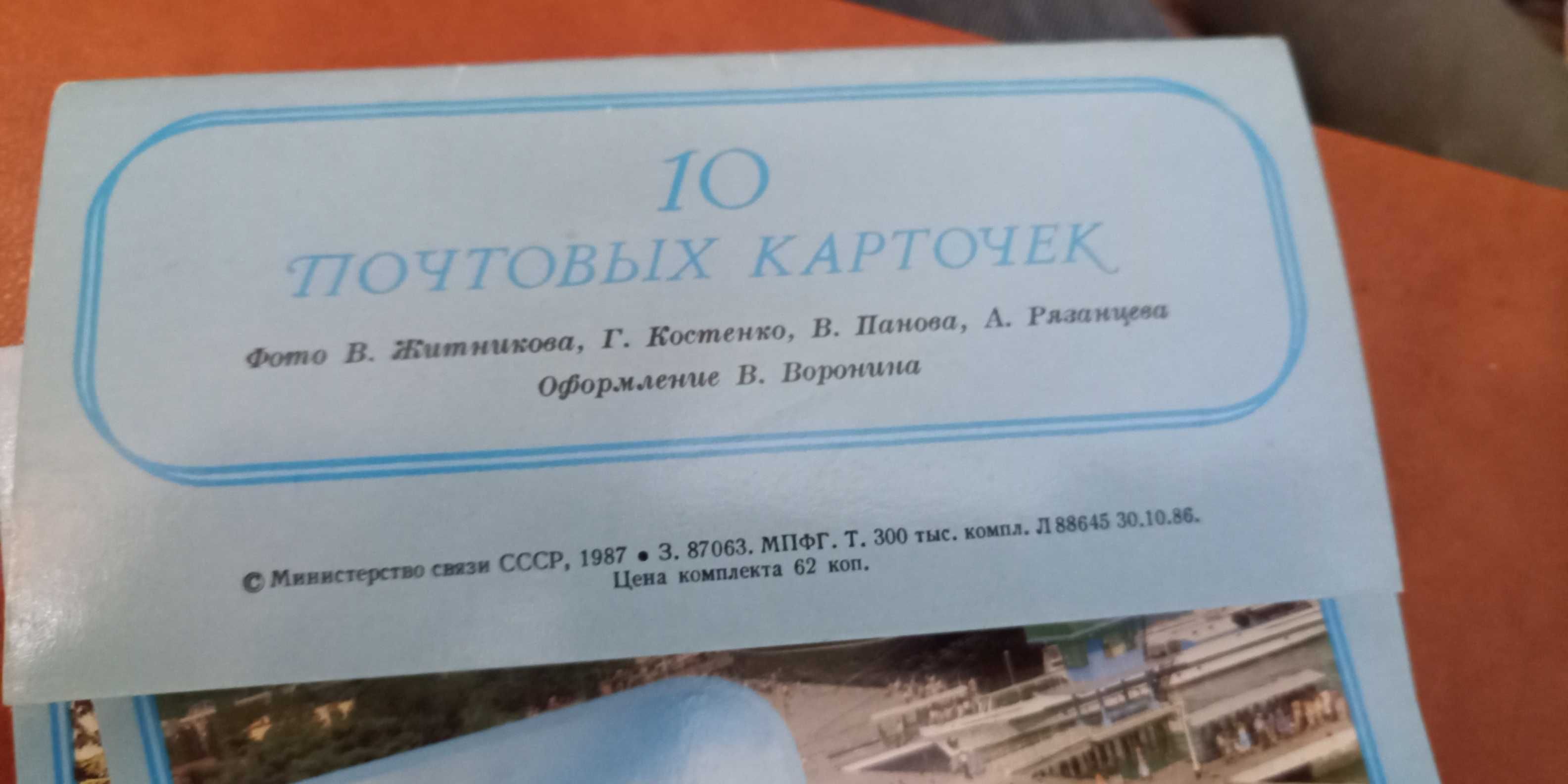 10 листівок Ялта СРСР. Погашення Крим та Севастополь Україна.2022