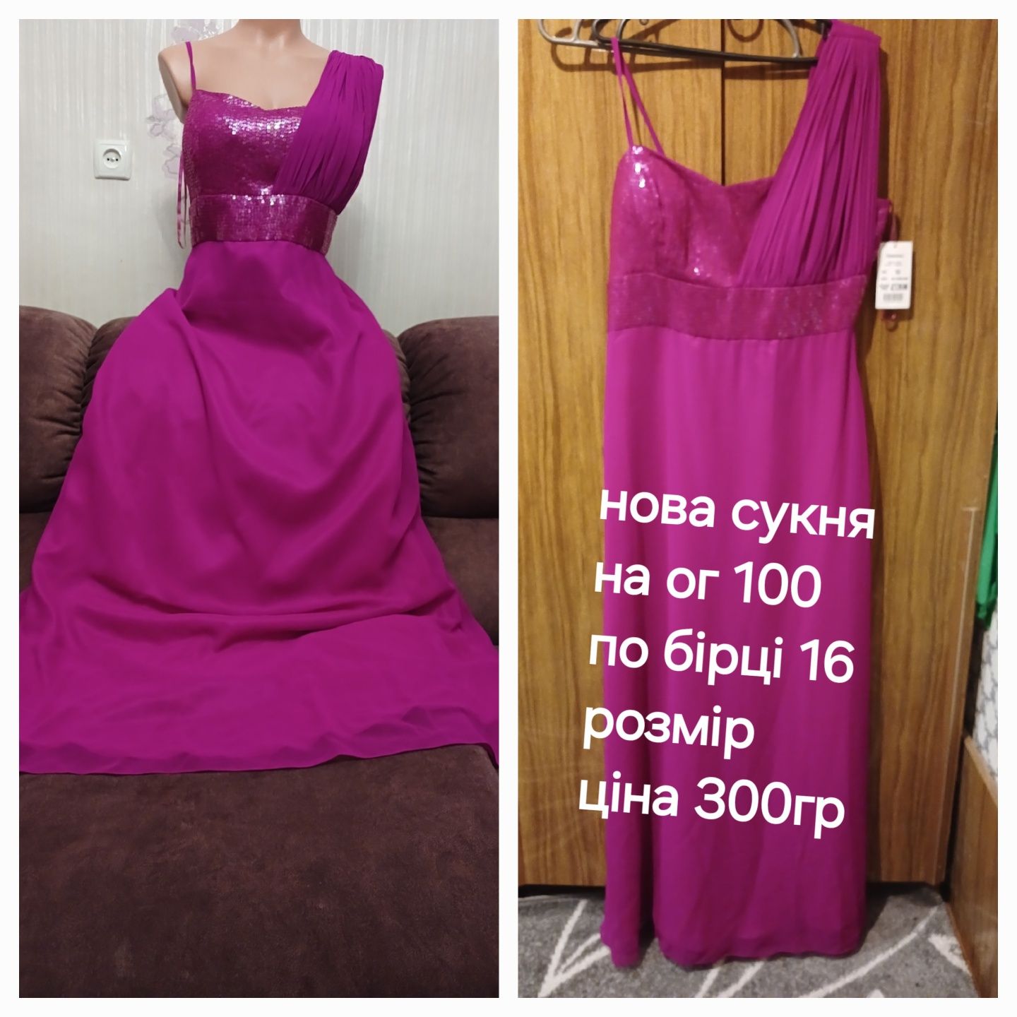 Сукні для урочистих свят