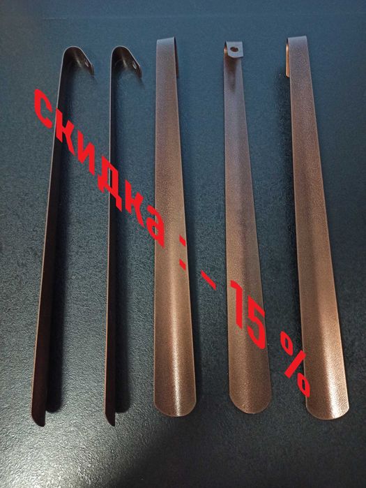 Обувная ложка . Нержавеющая сталь. 1,5 мм.  СКИДКА : - 15%