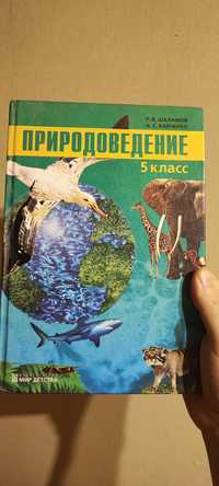 Учебник по природоведению