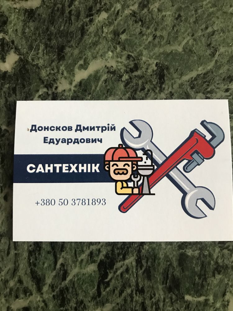 Послуги сантехніка