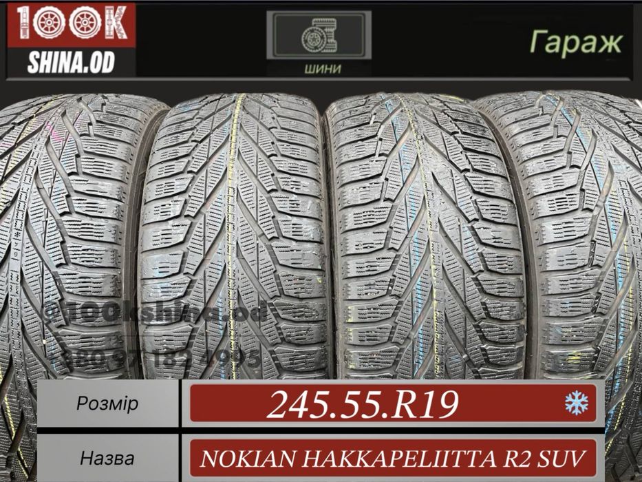Шины БУ 245 55 R 19 NOKIAN HAKKAPELIITTA R2 SUV  Зимний комплект