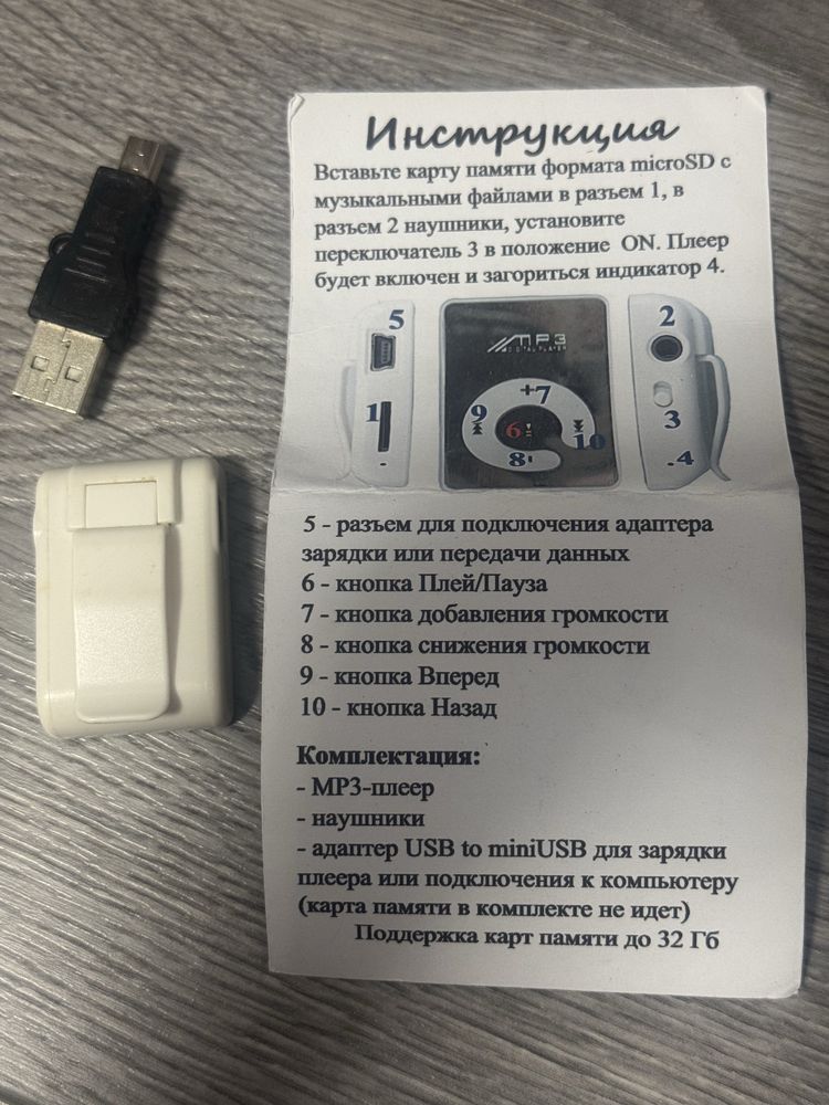 Білий MP3  плеєр