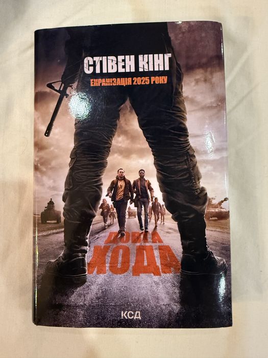 книга Стівен Кінг Легка хода