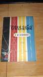 Fantasia e o cinema ensaio livro Armando Aragão  1957