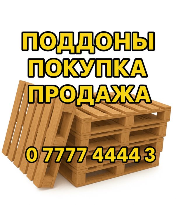 Поддон деревянный 1150/1150