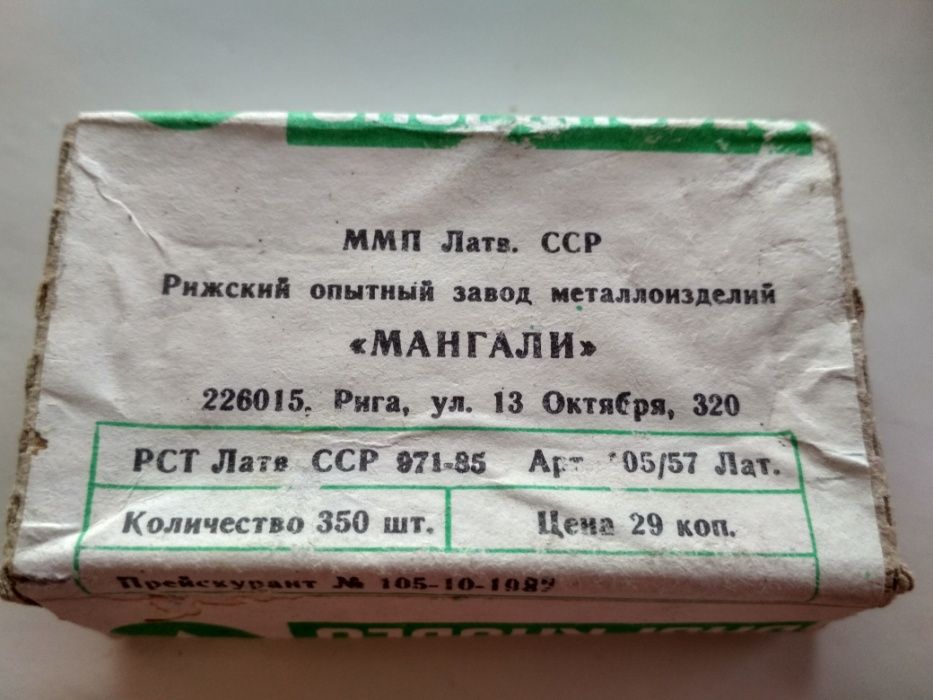 Скрепки канцелярские новые металл. оригинал СССР-Латвия.