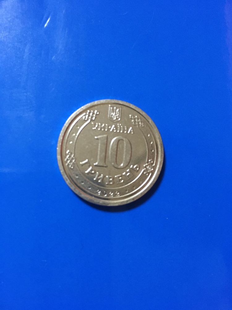 Монета ЗСУ номіналом 10гривень