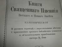 Книга всех времен и народов 1939 год первое издание Б. Геце