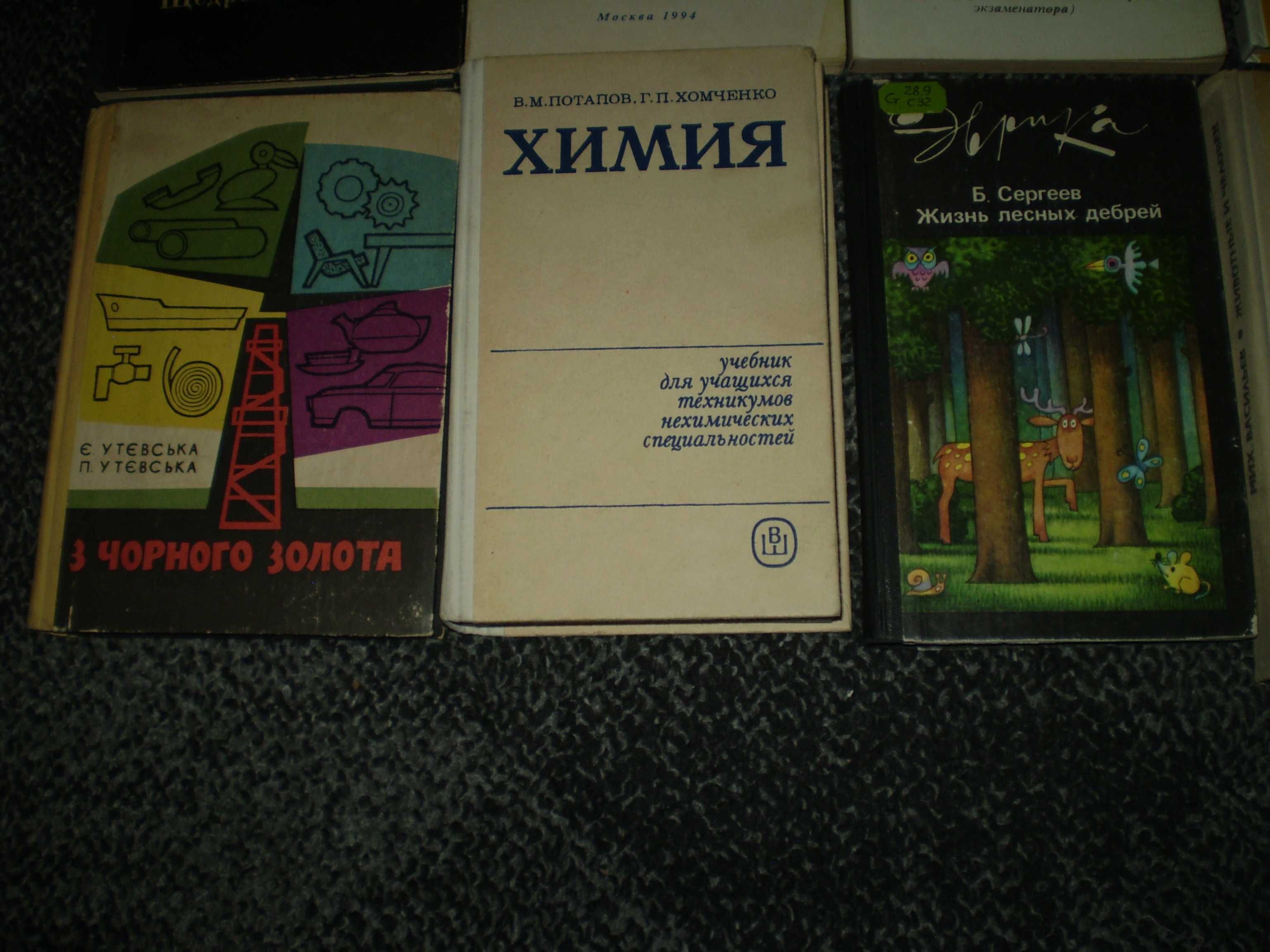 Книги по химии и биологии для школьников. 1966 – 1996гг.