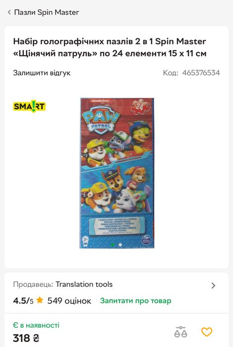 Пазли 2 в 1 Щенячий патруль з 3d ефектом