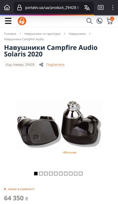 Campfire Audio Solaris 2020, обмін