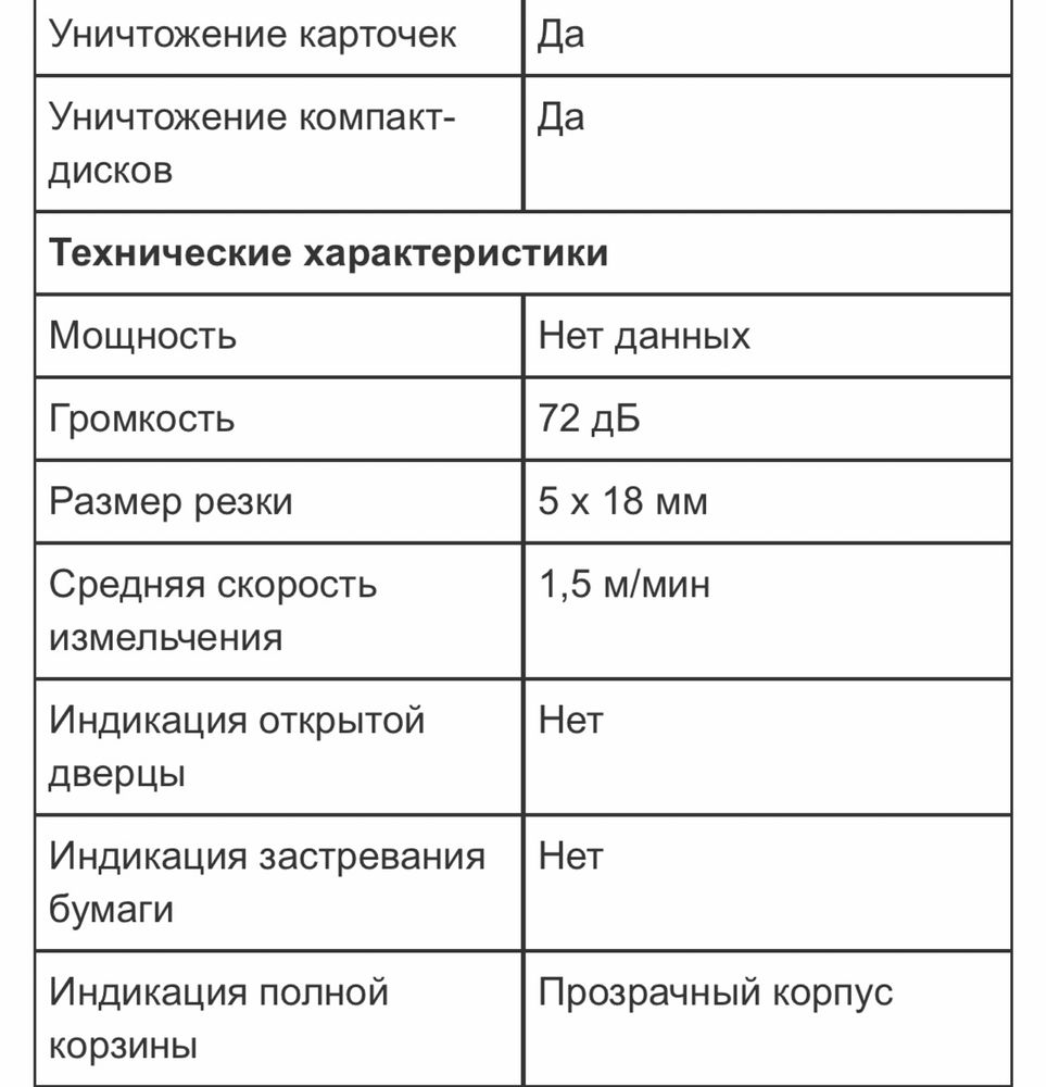 Шредер  для знищення подрібнення паперу та дисків