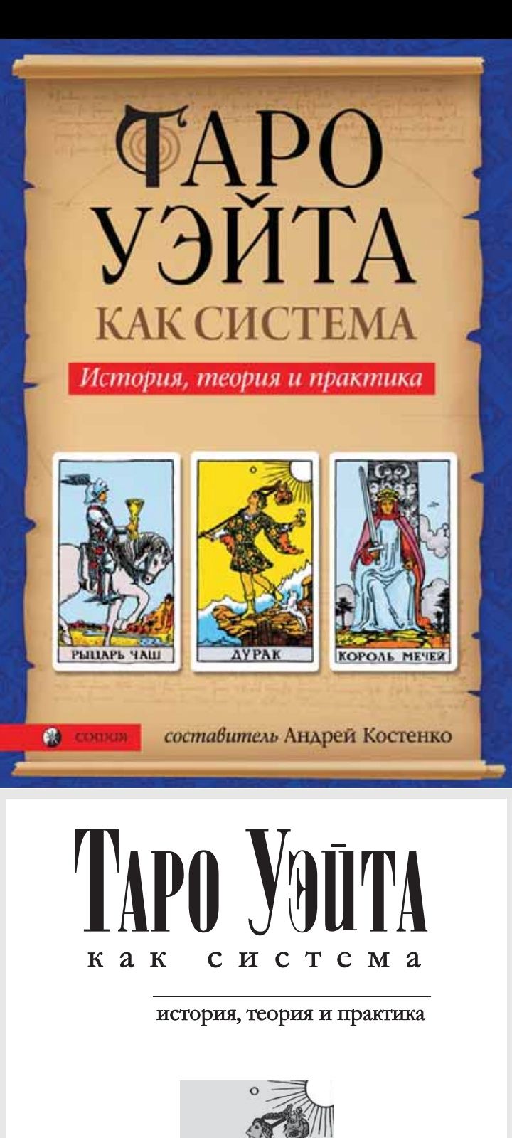 Книги для обучения картам Таро