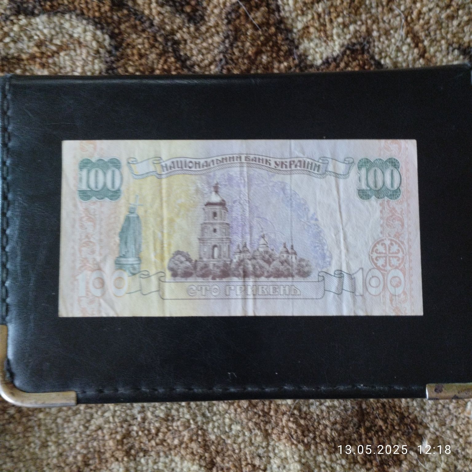 Продам сто гривен