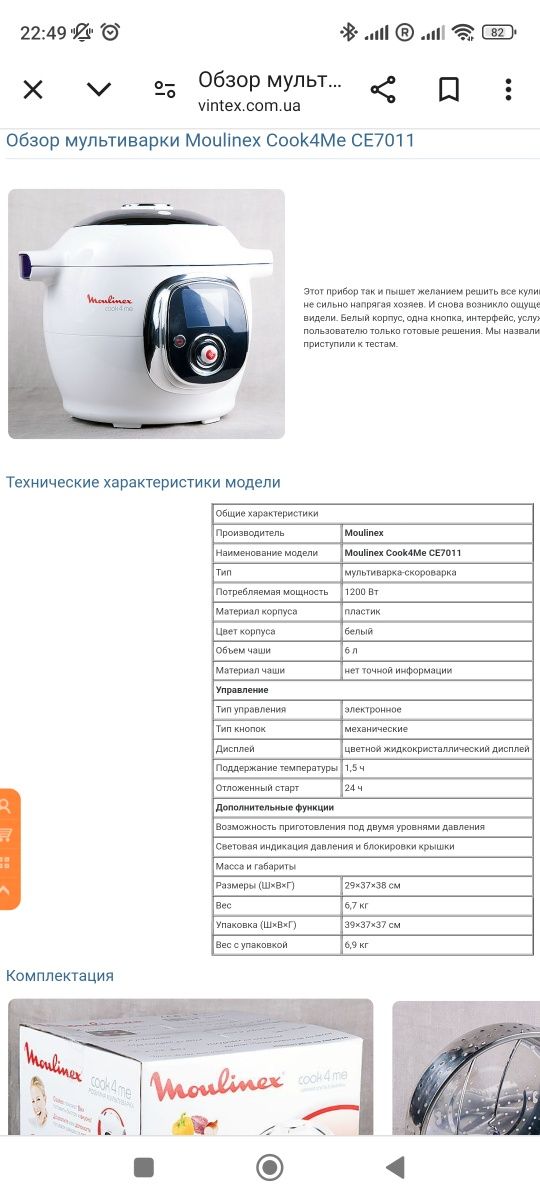Мультиварки Moulinex Cook4Me