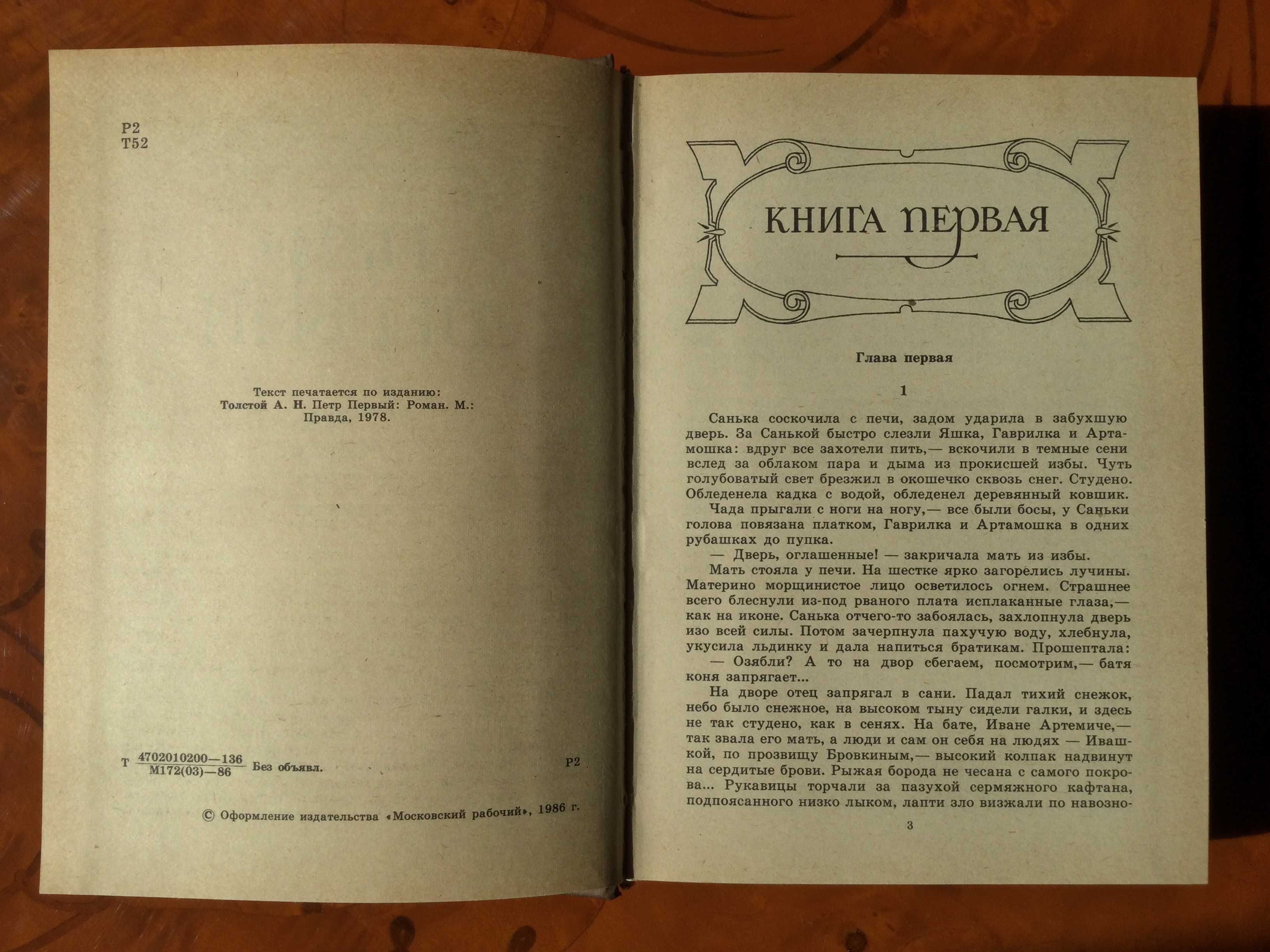 книга Алексей Толстой Петр Первый три книги в одном томе