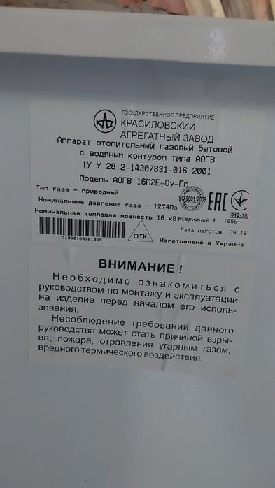 Продам газовий котел в гарному стані автоматика італія ціна 8000 торг
