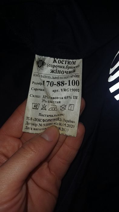 Форменний одяг Поліції