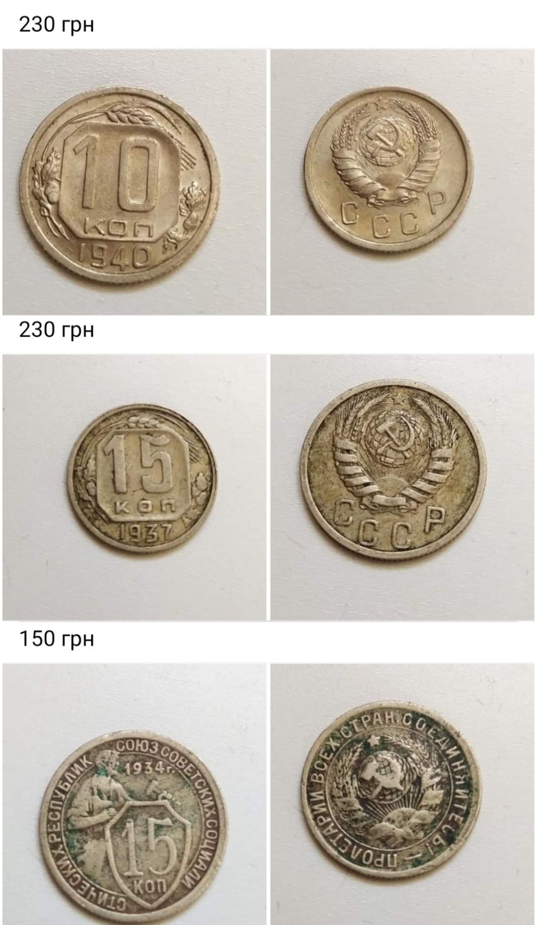 Монеты  СССР разные
