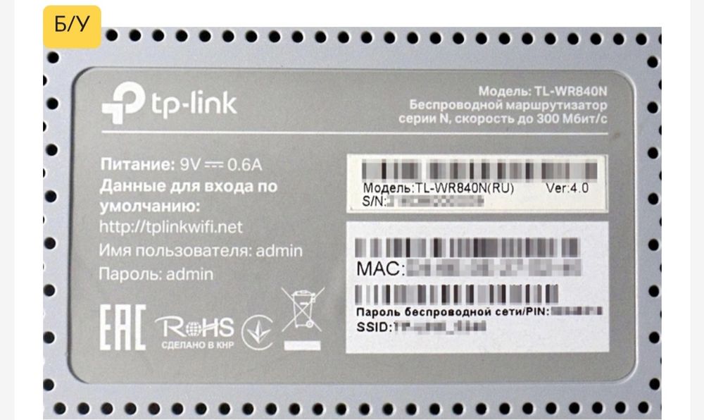 Маршрутизатор Wi-Fi роутер TP-Link TL-WR840N