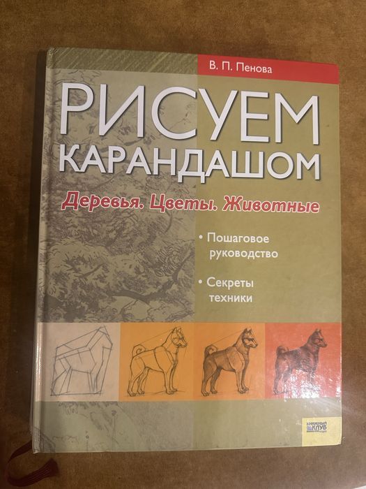 Скетчбук художника