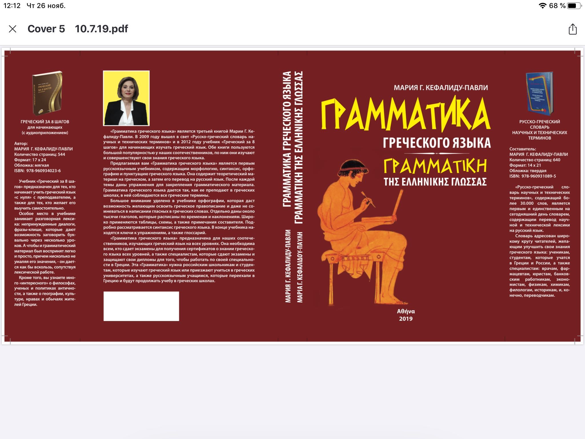 Учебники по греческому языку