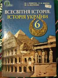 Підручни Історія 6 клас