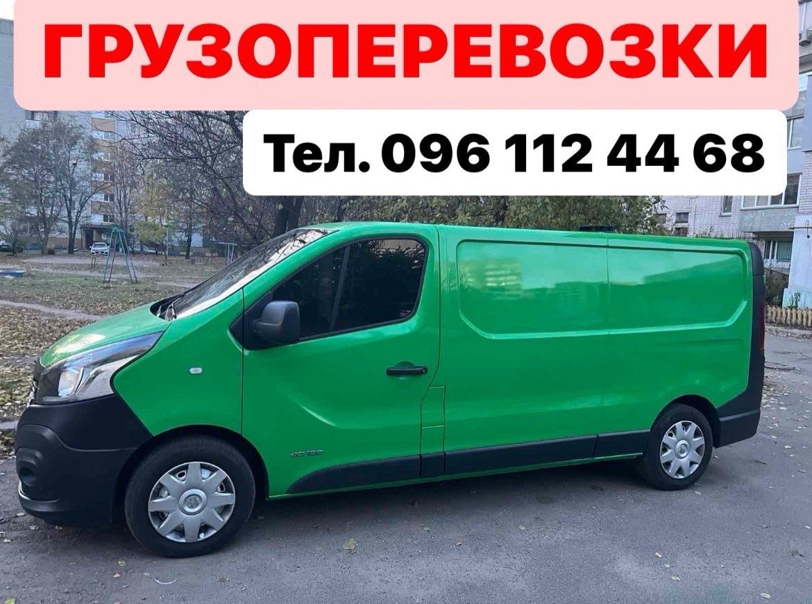 Грузоперевозки до 10ООкг.НЕДОРОГО
Город. Область. Украина