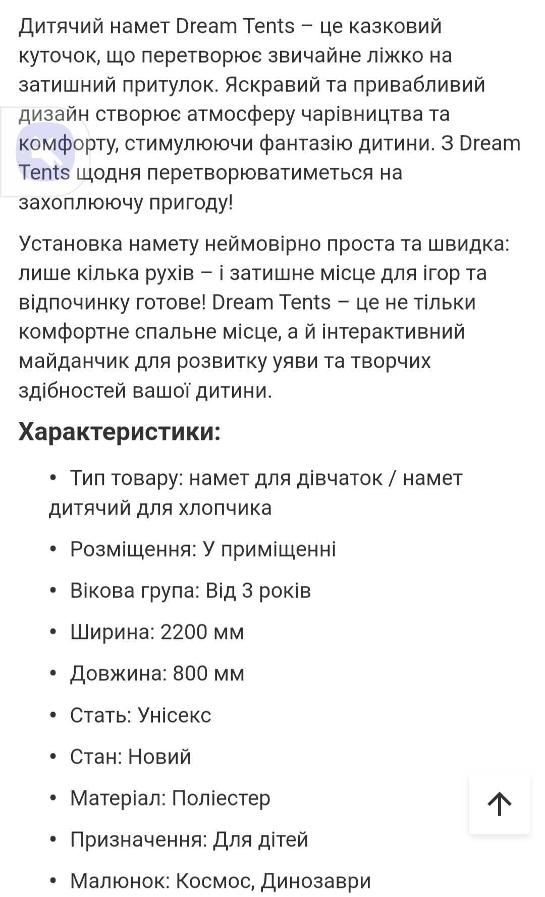 Тент-накидка на кровать.Спальные мешки для деток