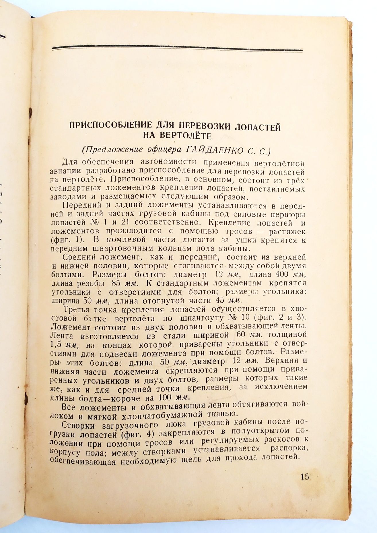 АВИАЦИОННЫЙ РЕМОНТ самолёта вертолета изменения в конструкцию самолёта