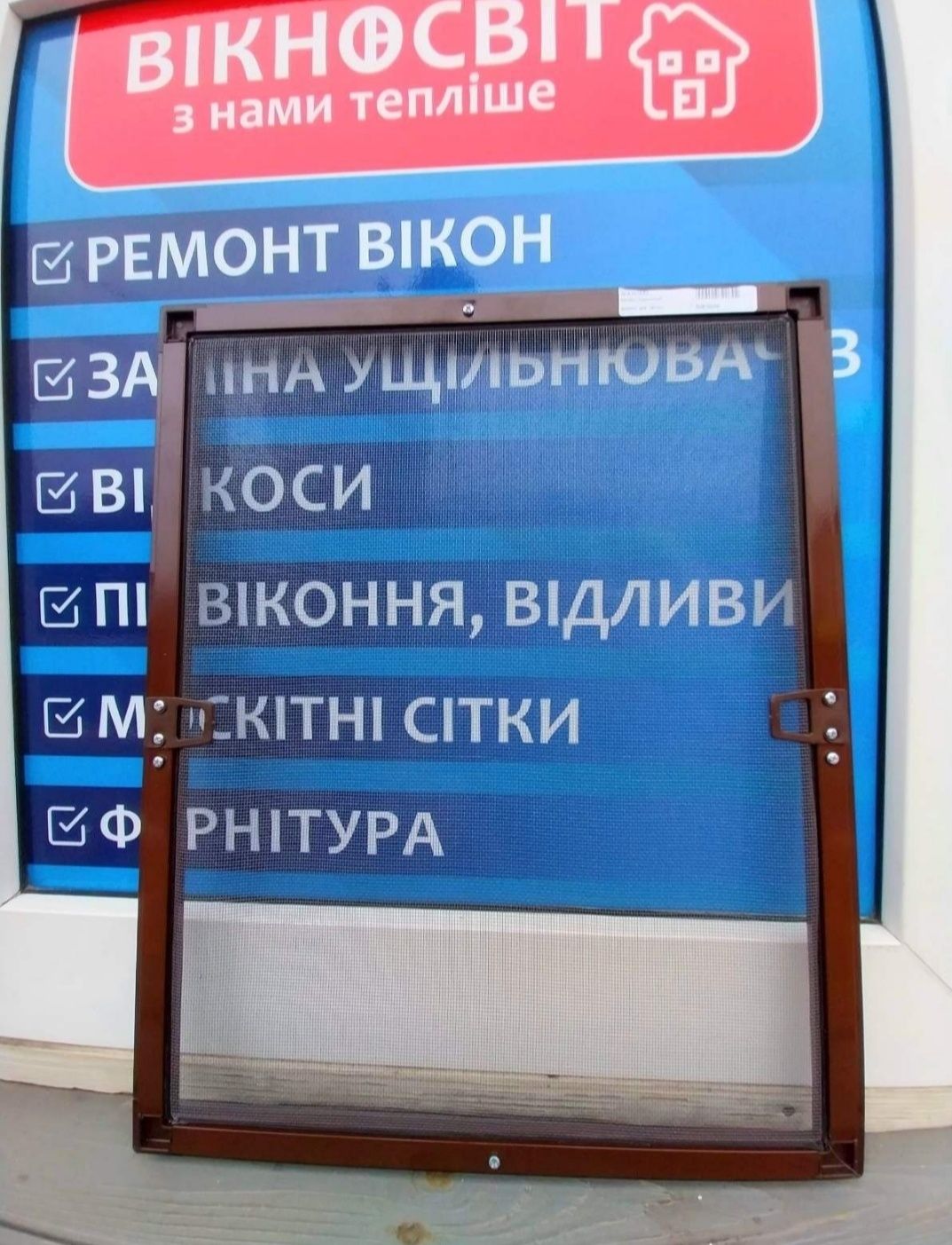 Москитные сетки  на окна и двери