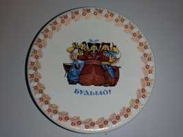 Сувенирная тарелка Казаки