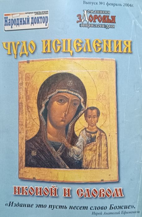 Церковные лечебные книги
