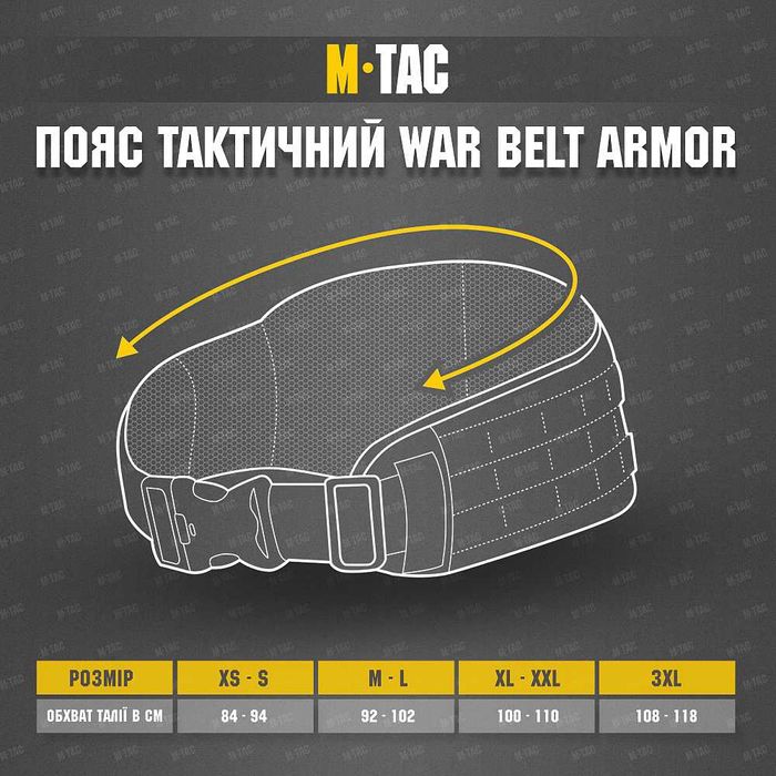 M-Tac рпс пояс з пакетом war belt armor multicam