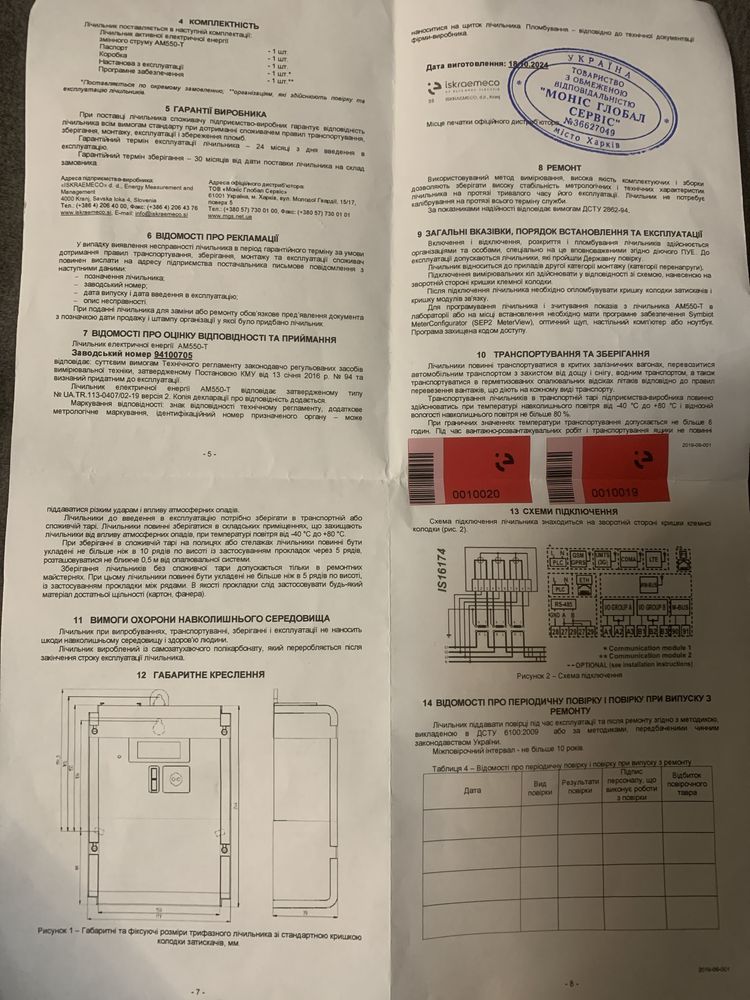 Електро лічильник ISKRA AM 550-Т