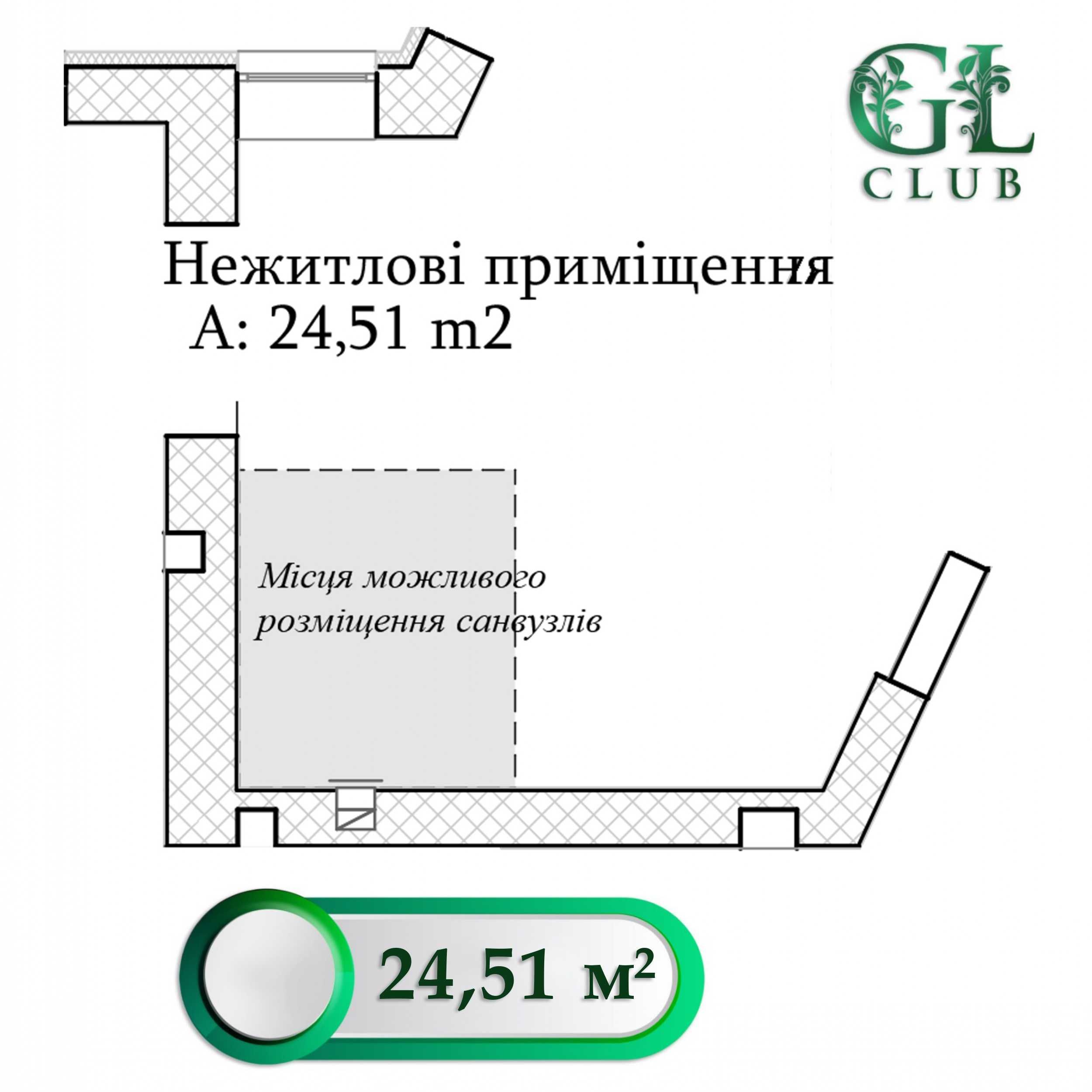 Комерційне приміщення в БАГАТОКВАРТИРНОМУ ЖК GL CLUB!  24М2