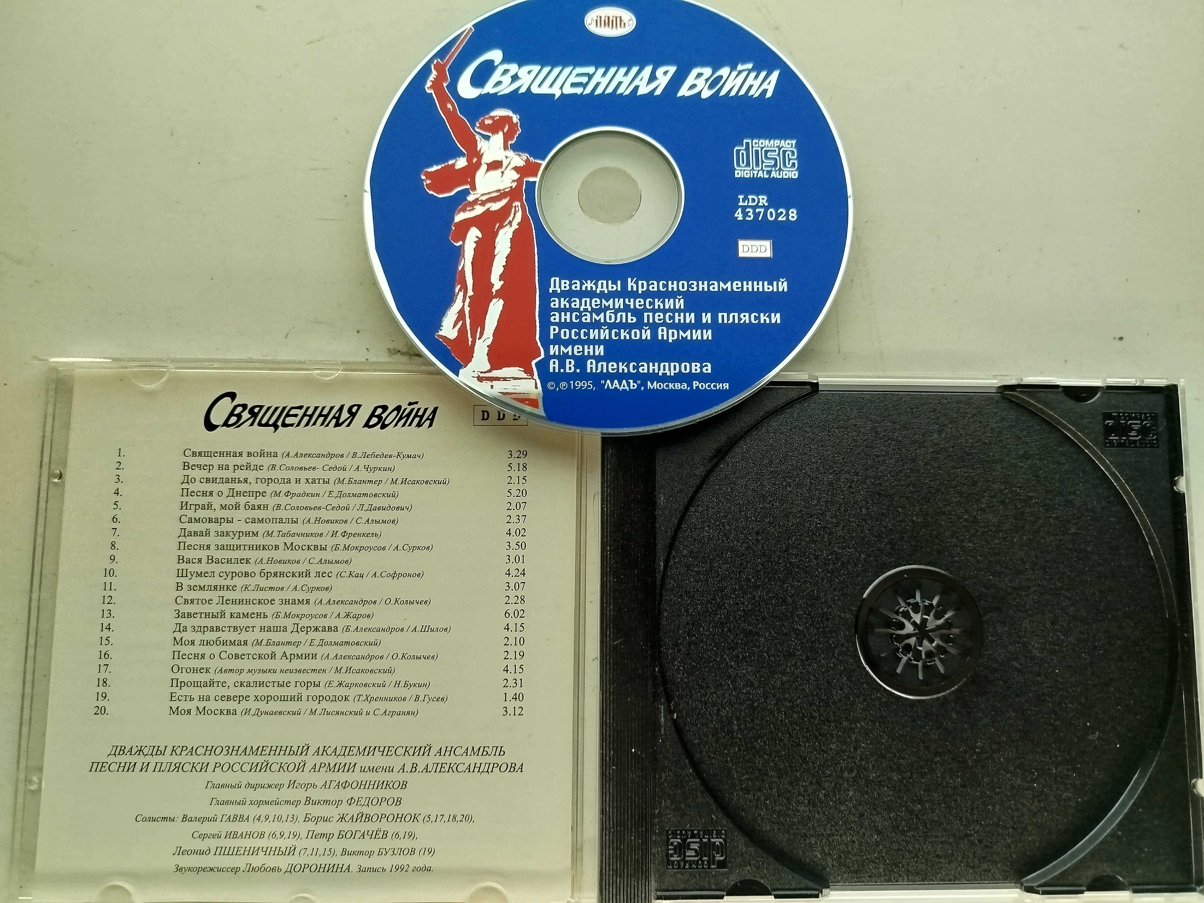 Matka Ojczyzna wzywa ! Chór Aleksandrowa Święta Wojna CD 2005