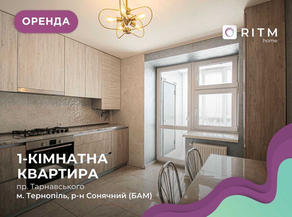 Здається 1-кімнатна квартира у районі Сонячний(БАМ)- пр. Тарнавського