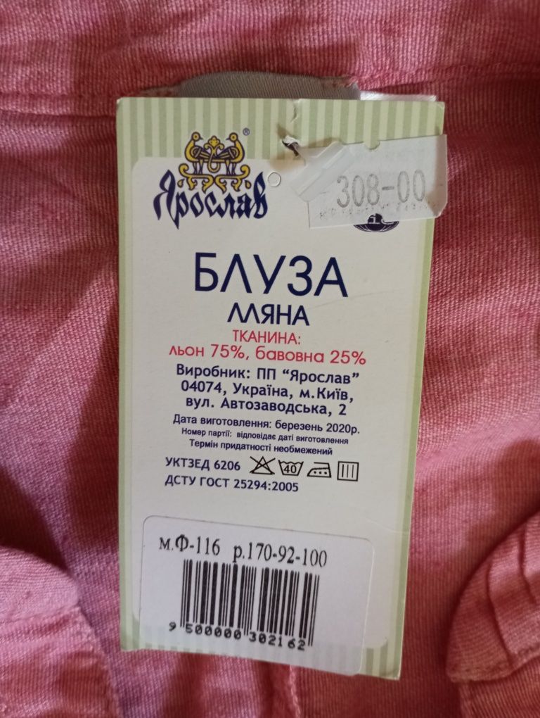 Продам блузу лляну т.м. Ярослав