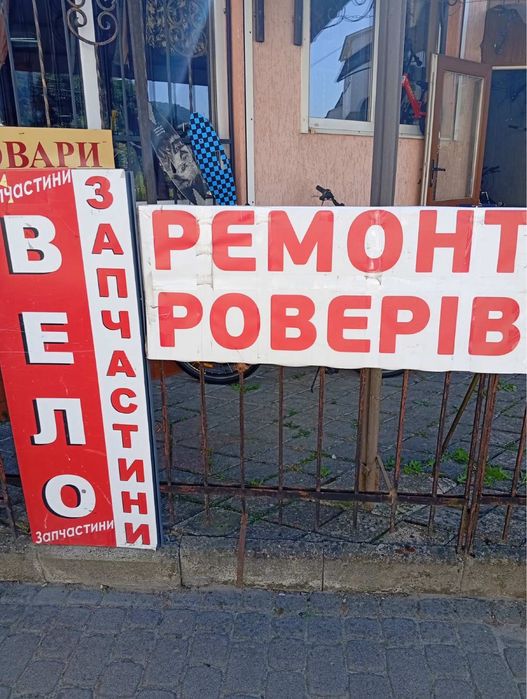 Продаються велосипеди та ремот
