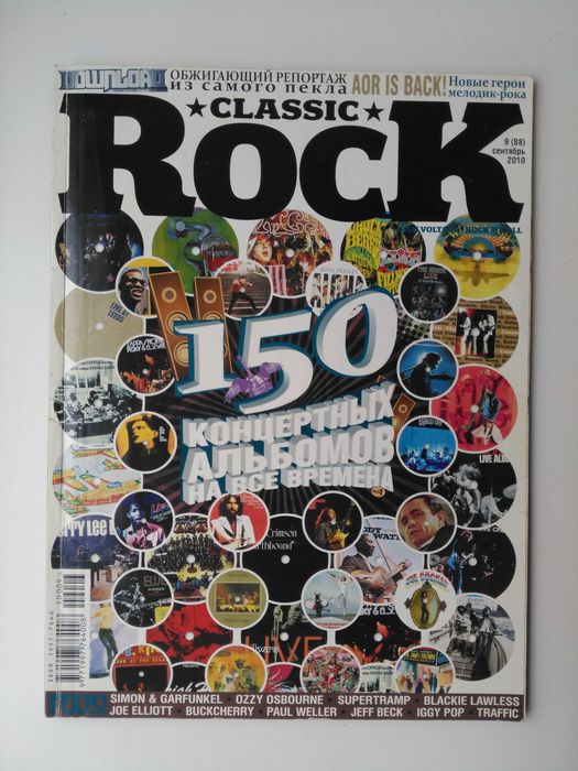 Музыкальные журналы Rolling Stone, Classic Rock, Fuzz