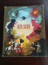 Українські народні казки