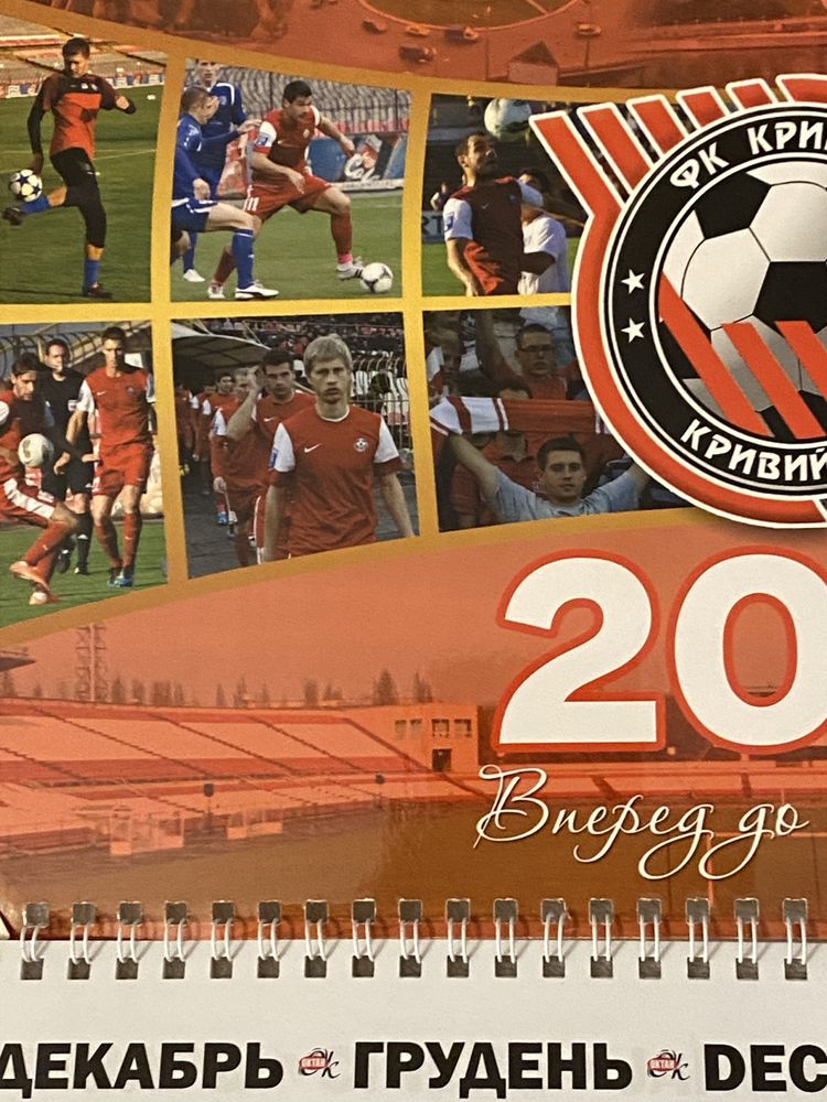 Часы, календарь и нашивка ФК Кривбасс