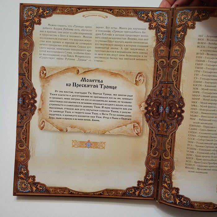 Православные святыни Надежда Ионина