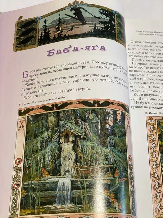 Прогулки по лесу Книга травник для детей