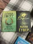Книжки; Колін Гувер, Рут Веа