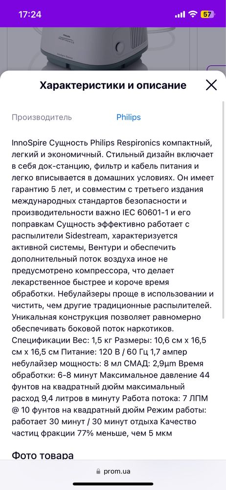 Ингалятор, небулайзер Philips, інгалятор