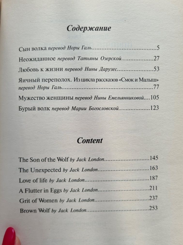 Художня література Дж.Лондон 'Северные рассказы"