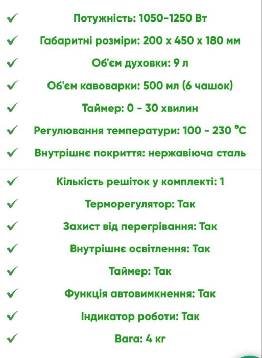 Мультифункціональна духовка 3в1 (кава+духовка+гриль)